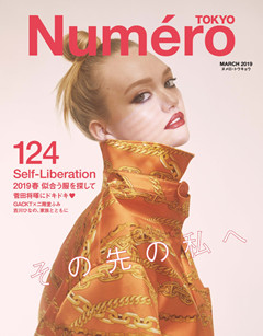 [雑誌] Numero TOKYO (ヌメロトウキョウ) 2019年02月号