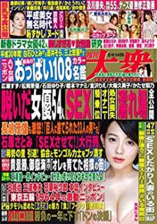 [雑誌] 週刊大衆 2019年02月04日号 [Shukan Taishu 2019-02-04]