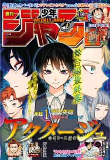 [雑誌] 週刊少年ジャンプ 2019年10号 [Weekly Shonen Jump 2019-10]
