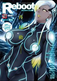 [雑誌] COMIC Reboot Vol. 01   コミックリブート Vol.01