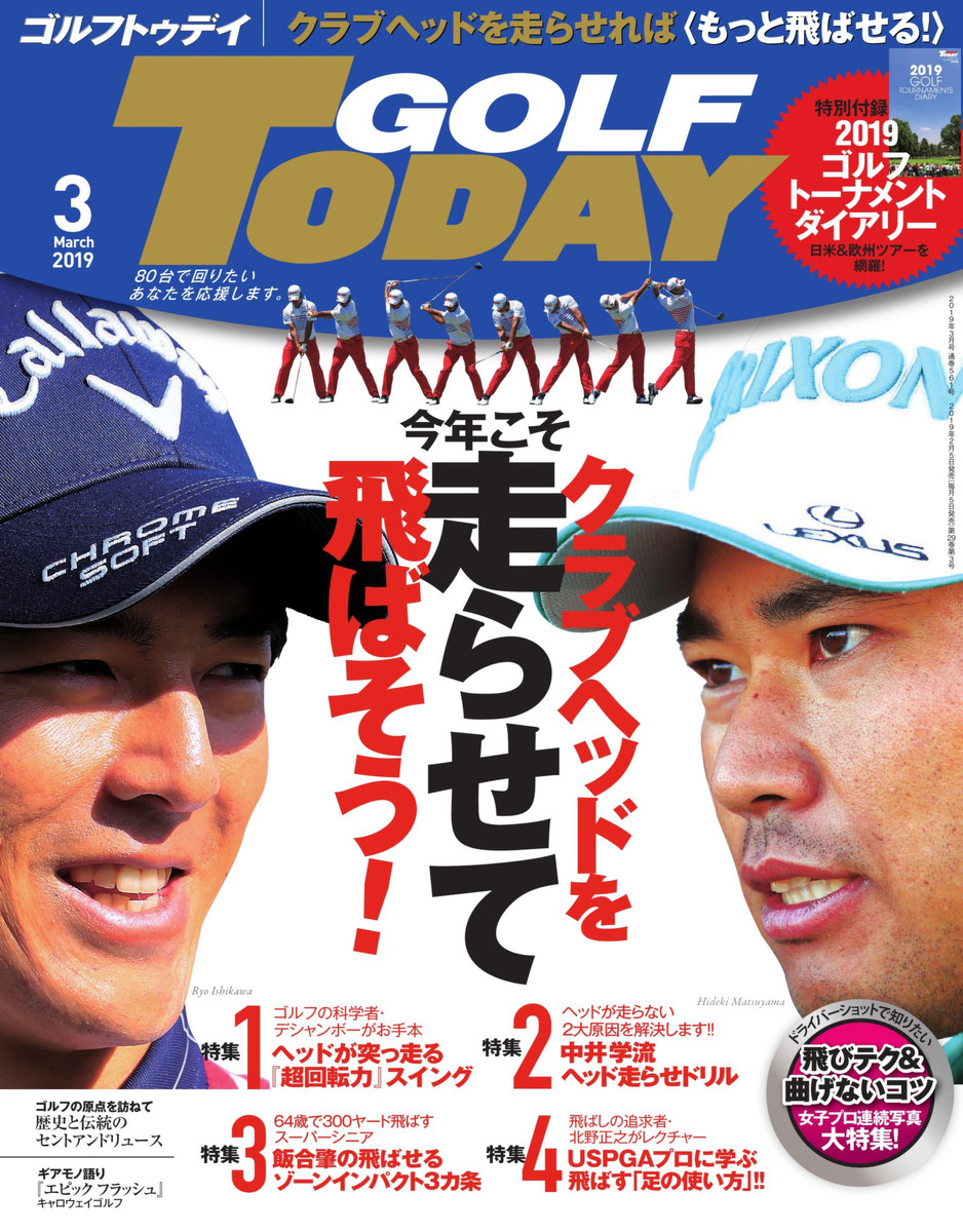 [雑誌] GOLF TODAY (ゴルフトゥデイ) 2019年03月号