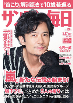 [雑誌] サンデー毎日 2019年02月17号 [Sunday Daily 2019-02-17]