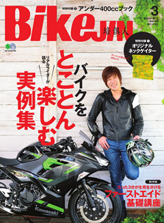 [雑誌] BikeJIN(培倶人) 2019年03月号