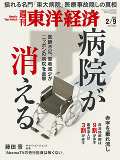 [雑誌] 週刊東洋経済 2019年02月09日号
