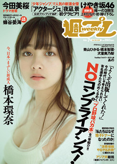 [雑誌] 週刊プレイボーイ 2019年07号 [Weekly Playboy 2019-07]