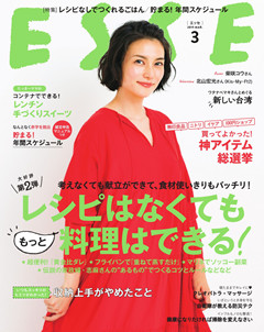 [雑誌] ESSE (エッセ) 2019年03月