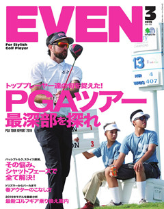 [雑誌] EVEN イーブン 2019年03月