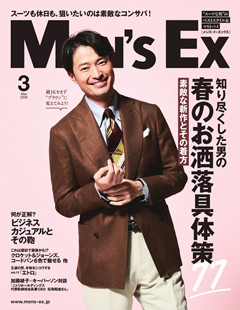 [雑誌] MEN’S EX (メンズ・イーエックス) 2019年03月号
