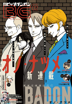 [雑誌] 月刊ビッグガンガン 2019年02月号 [Monthly Big Gangan 2019-02]