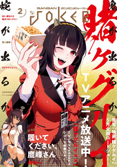 [雑誌] 月刊ガンガンJOKER 2019年02月号 [Monthly Gangan Joker 2019-02]