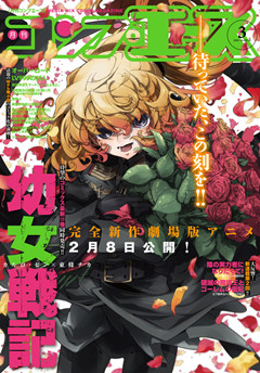 [雑誌] コンプエース 2019年03月号 [Comp Ace 2019-03]