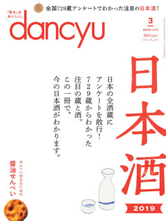 [雑誌] dancyu (ダンチュウ) 2019年03月号