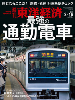 [雑誌] 週刊東洋経済 2019年02月16日号