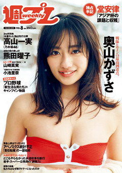 [雑誌] 週刊プレイボーイ 2019年08号 [Weekly Playboy 2019-08]
