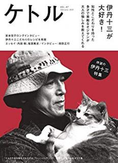 [雑誌] ケトル Vol.47 [Ketoru vol.47]