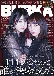 [雑誌] BUBKA (ブブカ) 2019年03月号