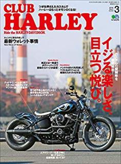[雑誌] CLUB HARLEY (クラブハーレー) 2019年03月