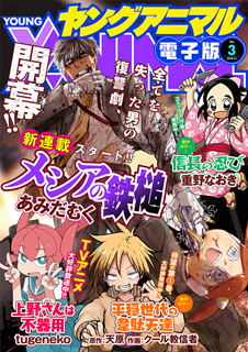 [雑誌] ヤングアニマル 2019年04号 [Young Animal 2019-04]