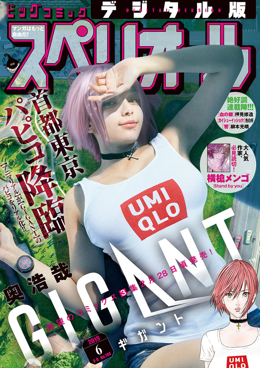 [雑誌] ビッ グコミックスペリオール 2019年06号 [Big Comic Superior 2019-06]