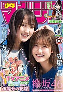 [雑誌] 週刊少年マガジン2019年13号 [Weekly Shonen Magazine 2019-13]