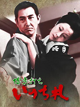 [MOVIES] 博奕打ち いのち札 (1971) (WEBDL)