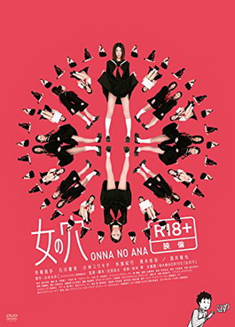 [MOVIES] 女の穴 (2014)