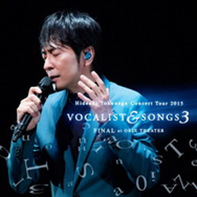 [Album] 徳永英明 – Concert Tour 2015 VOCALIST & SONGS 3 FINAL at ORIX THEATER (2016.06.08MP3+Flac/RAR)