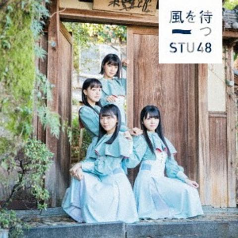 [MUSIC VIDEO] STU48 風を待つ (Type C) (2019.02.13/MP4/RAR) (DVDISO)