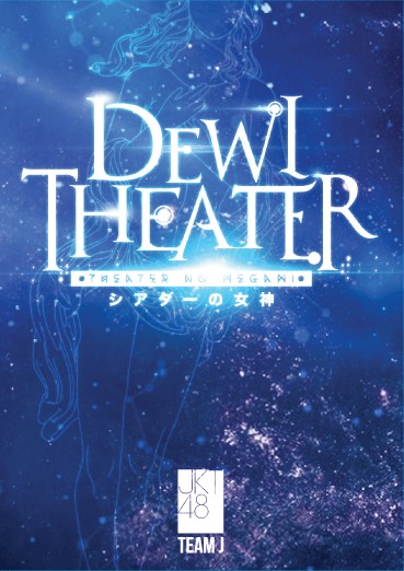[MUSIC VIDEO] JKT48 – Dewi Theater – Theater No Megami (2016.04.09/MP4/RAR) (DVDISO)