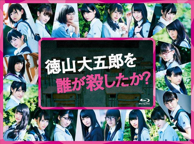 [TV-SHOW] 徳山大五郎を誰が殺したか？(2017.06.07) (BDISO)