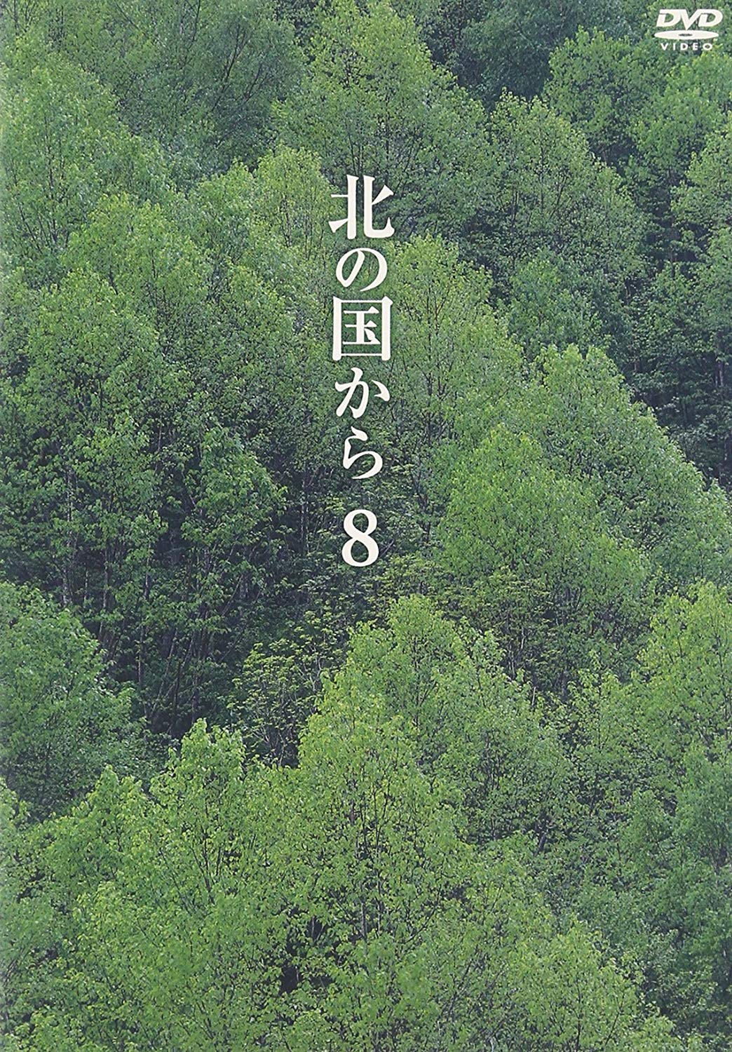 [MUSIC VIDEO] 北の国から (8) (MP4/RAR) (BDMV)
