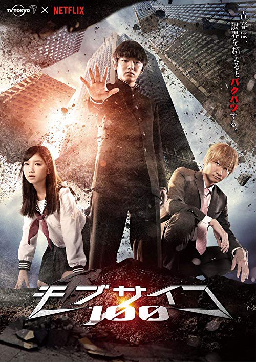 [ドラマ] モブサイコ100 第1シーズン 全12話 (2019) (WEBRIP)