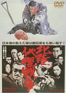 [MOVIES] 北陸代理戦争 (1977) (WEBDL)