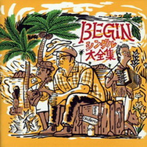 [Album] BEGIN – ＢＥＧＩＮシングル大全集 (2005.02.23/MP3/RAR)