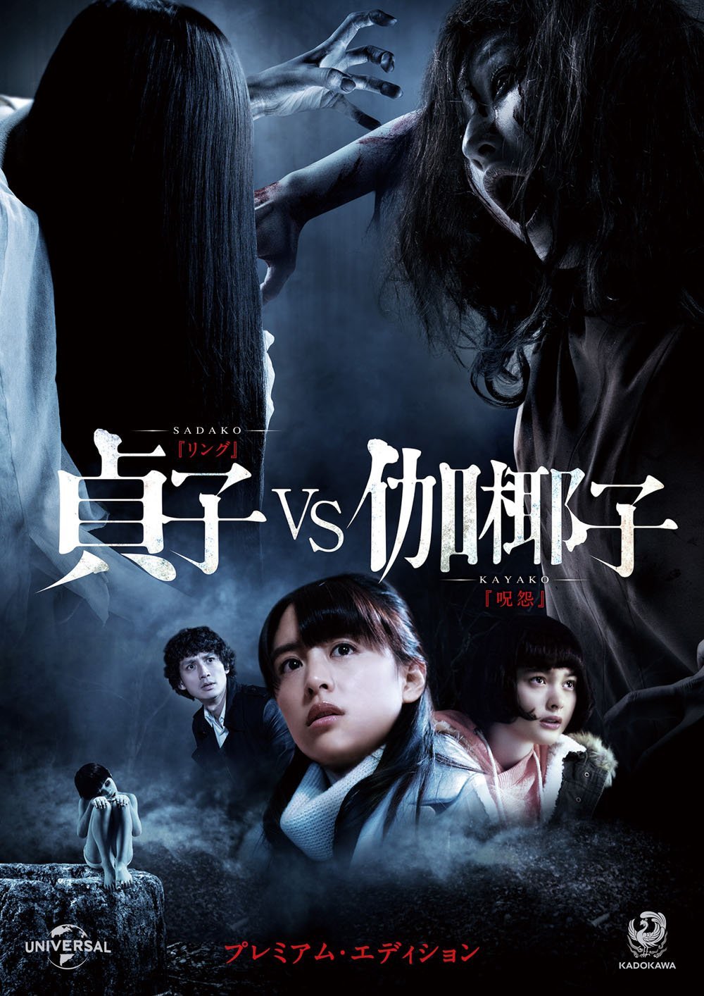 [MOVIES] 貞子 vs 伽椰子 / Sadako vs. Kayako (2016) (BDISO)