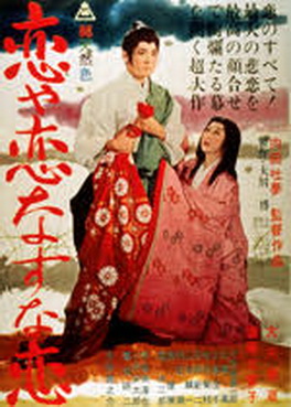 [MOVIES] 恋や恋なすな恋 (1962) (HDTV)
