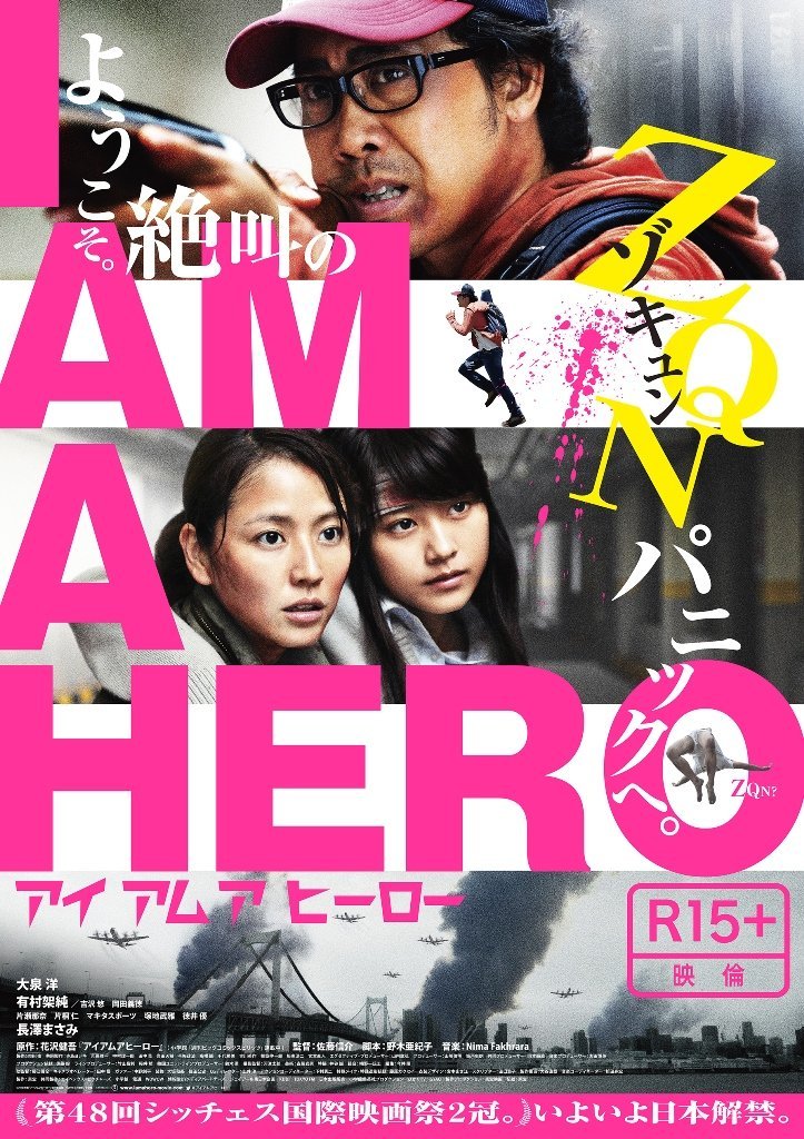 [MOVIES] アイアムアヒーロー (2015) (BDISO)