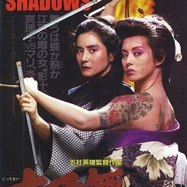 [MOVIES] 十手舞 (1986) (HDTV)
