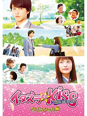 [MOVIES] イタズラなKiss THE MOVIE～ハイスクール編～ (2016) (WEBRIP)