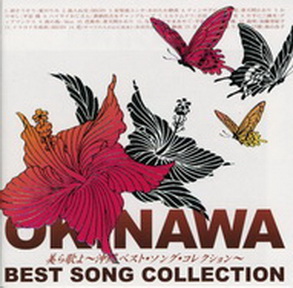 [Album] オムニバス – 美ら歌よ 〜沖縄ベスト・ソング・コレクション〜 (2002.09.26/MP3/RAR)