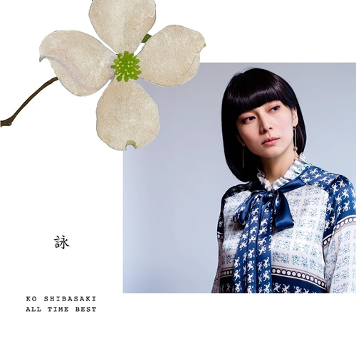 [Album] Kou Shibasaki – KO SHIBASAKI ALL TIME BEST Ei [MP3 / RAR]