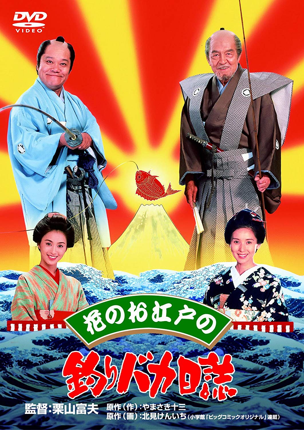 [MOVIES] 花のお江戸の釣りバカ日誌 (1998) (WEBRIP)