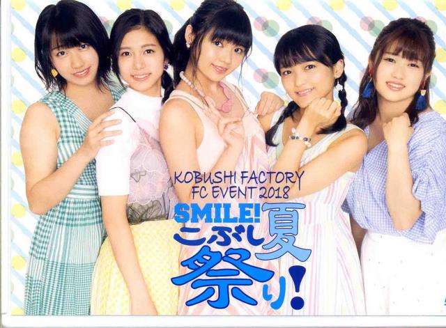 [MUSIC VIDEO] こぶしファクトリーFCイベント2018 ～SMILE！こぶし夏祭り！～ (2019.01.26/MP4/RAR) (DVDISO)