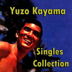 [Album] 加山雄三 – Singles Collection (2019/MP3/RAR)