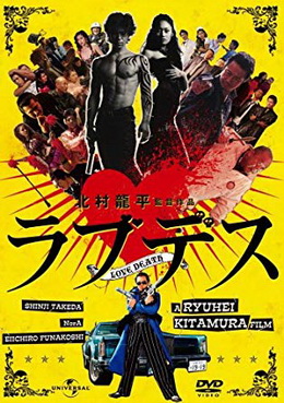 [MOVIES] ラブデス (2006) (BDRIP)