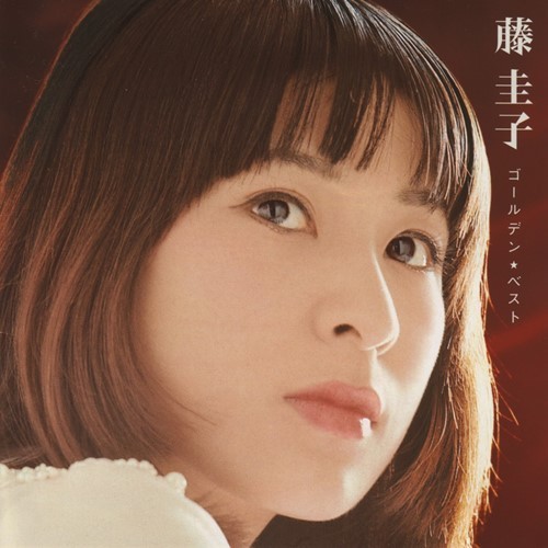 [Album] Keiko Fuji – Golden Best [MP3 / RAR]