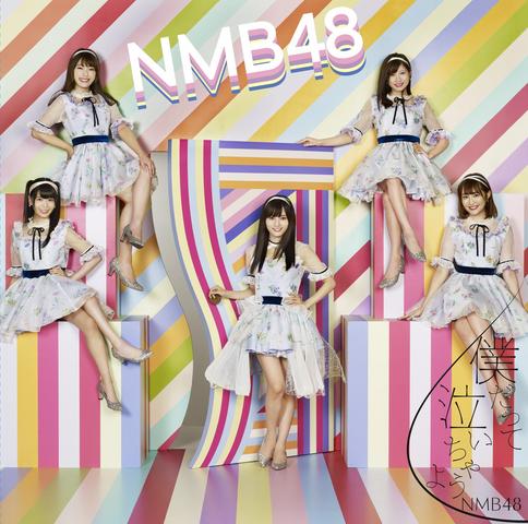[MUSIC VIDEO] NMB48 僕 だって 泣いちゃう よ (Type D Limited) (2018.10.17/MP4/RAR) (DVDISO)