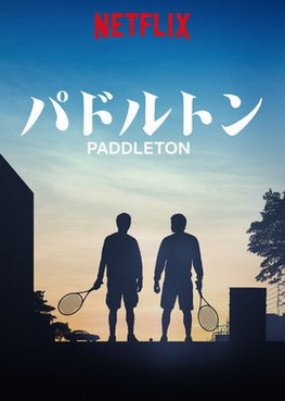 [MOVIES] パドルトン / Paddleton (2019) (WEBDL)