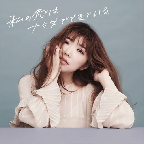 [Album] CHIHIRO – Watashi no Koi wa Namida de Dekite Iru [M4A / RAR]