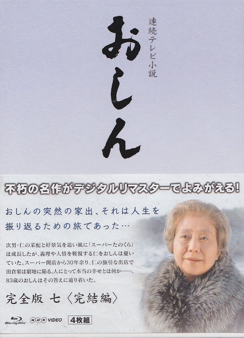[ドラマ] 連続テレビ小説 おしん 全297話 (BDRIP)